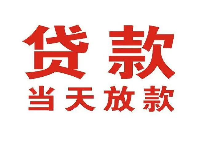 海沧非本人车抵押贷款|海沧个人贷款|海沧正规私人放款